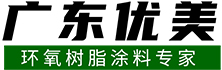 专业研发地坪材料：专注研发地坪行业发展